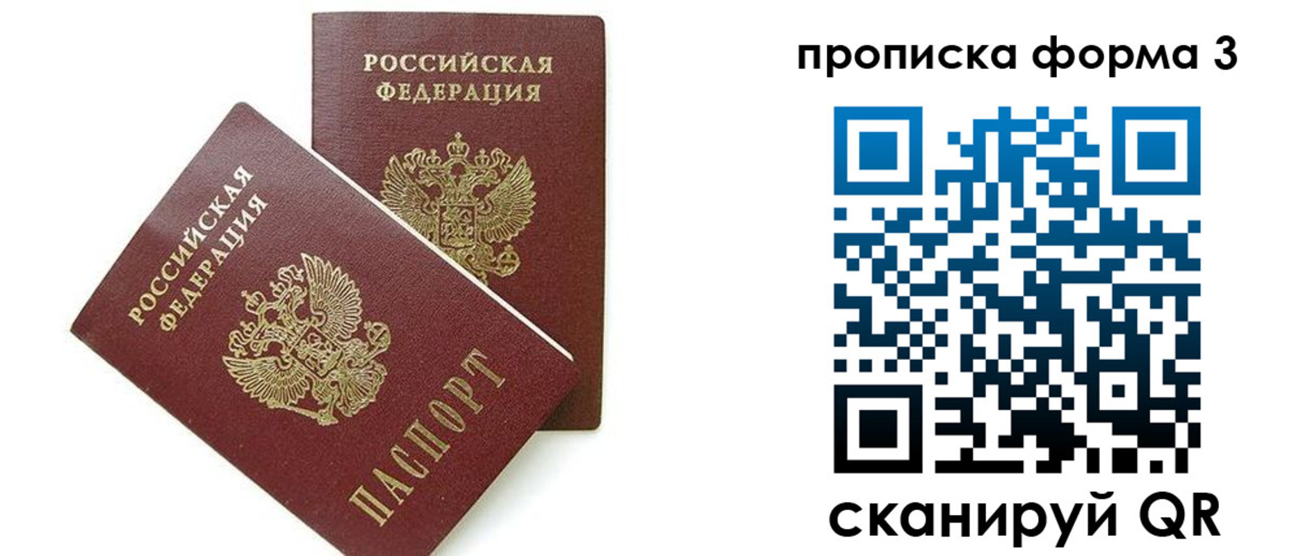 прописка для работы в Симферополе