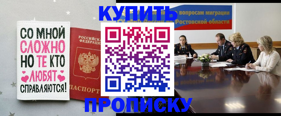 временная регистрация купить в Симферополе