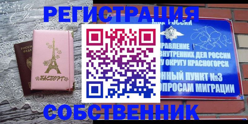 прописка законно в Симферополе