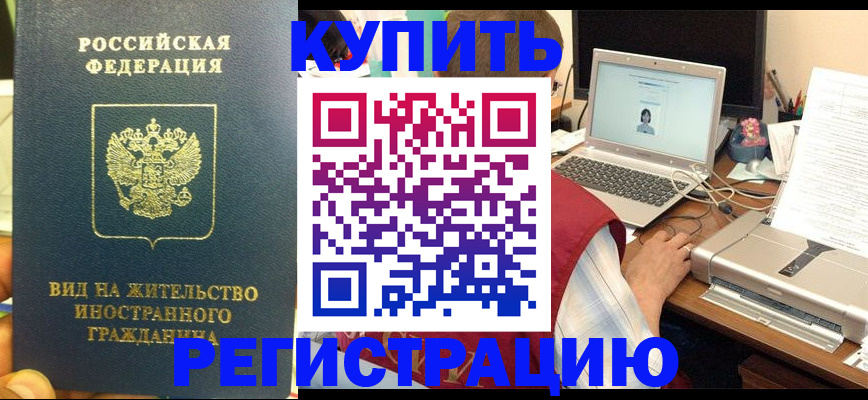 временная регистрация для школы в Симферополе