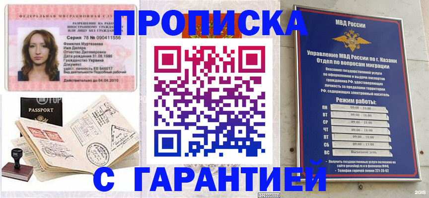 временная регистрация купить в Симферополе