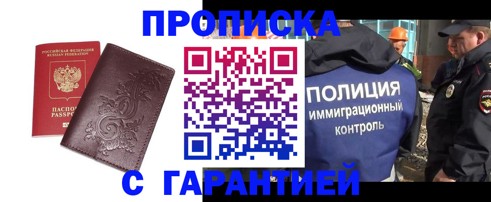 временная регистрация законно в Симферополе