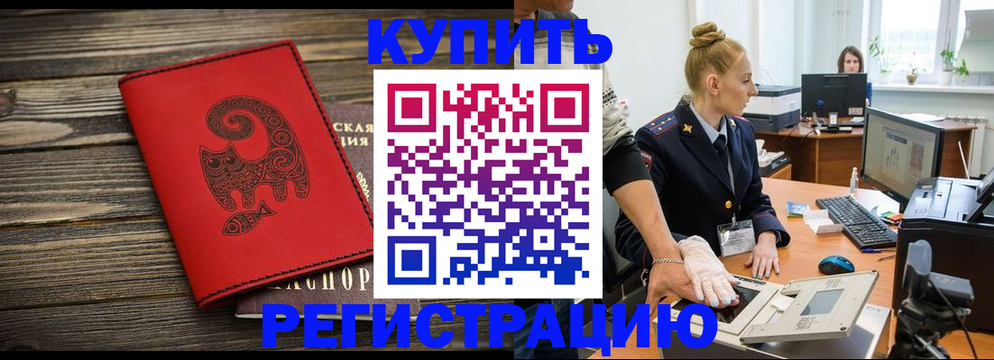 купить прописку в Симферополе