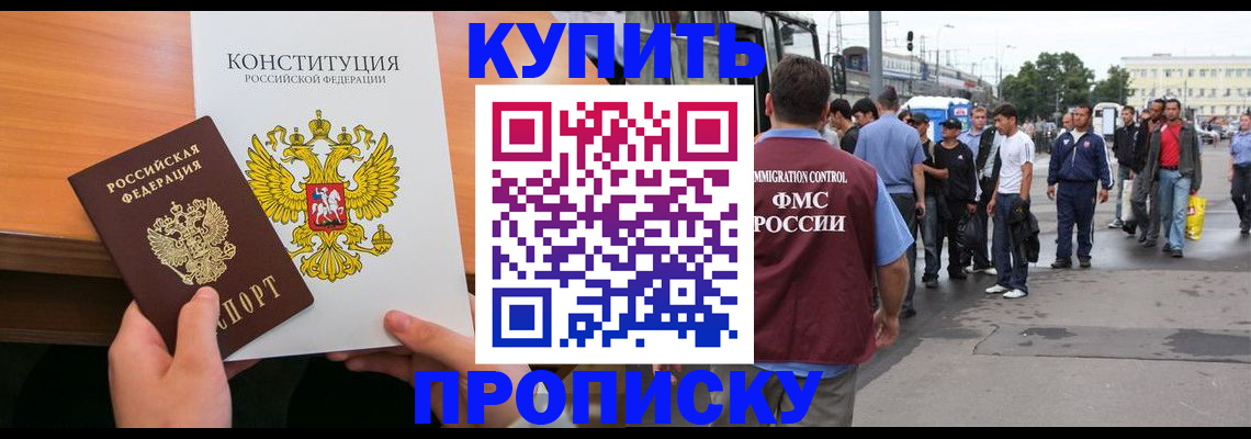 прописка от собственника в Симферополе