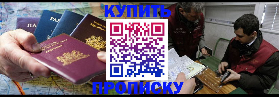 прописка в квартире в Симферополе